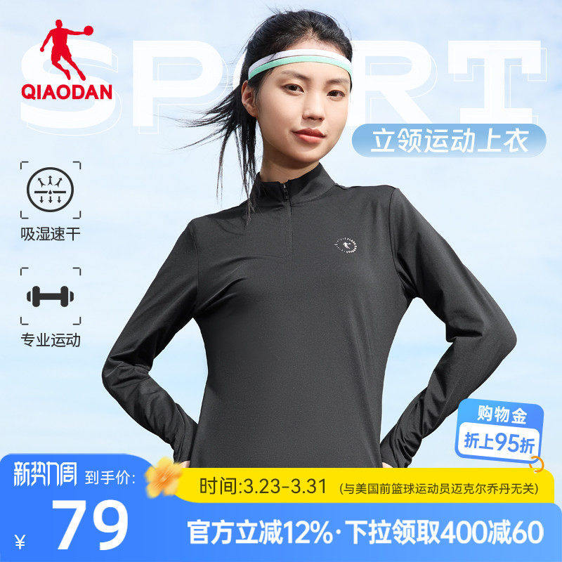 乔丹针织长袖T恤衫女士秋季新款半拉链透气跑步吸湿速干运动上衣