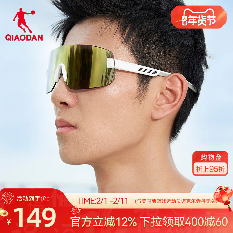乔丹运动眼镜2026新款跑步防护太阳镜男女户外马拉松骑车防风护具