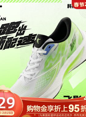 飞影4.0丨乔丹竞速训练跑步鞋男运动鞋春季透气减震大码跑鞋官方