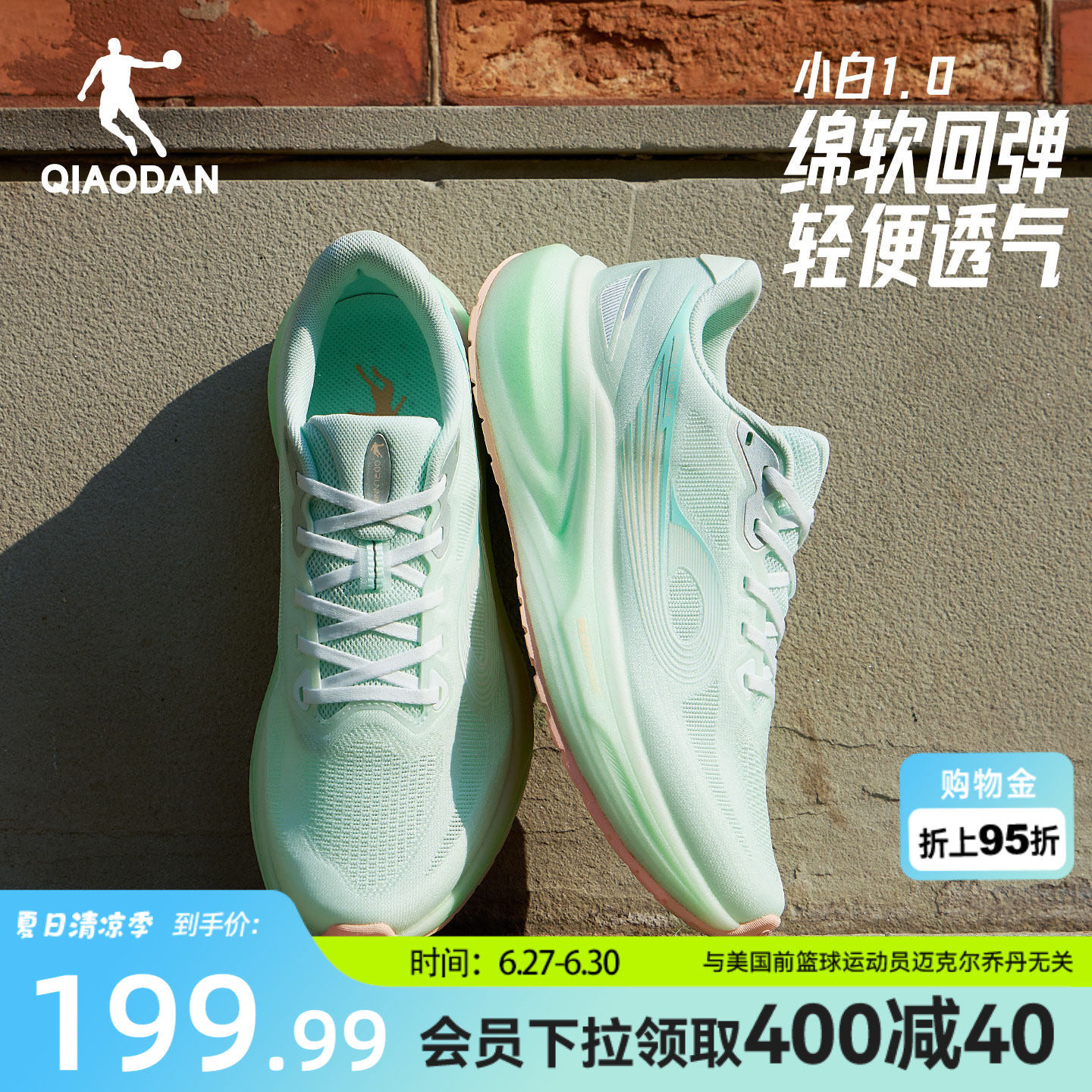 乔丹小白1.0双密减震跑步鞋女款