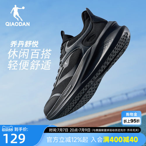 乔丹舒悦轻便软底黑色休闲运动鞋