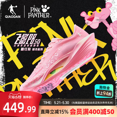 乔丹飞影PB5.0粉红豹IP联名跑鞋