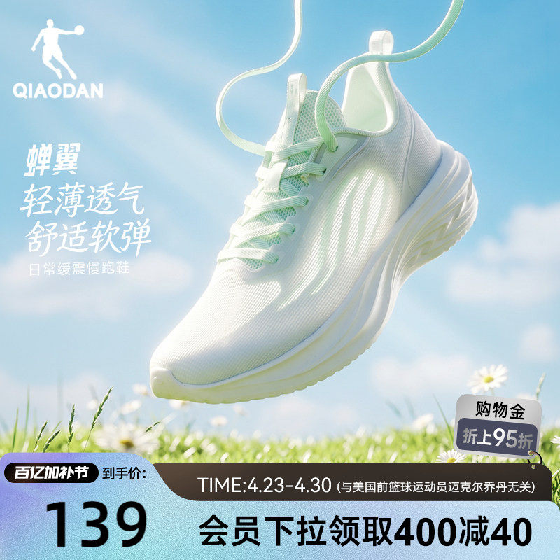 乔丹蝉翼夏季薄款网面透气软底运动鞋跑步鞋女款轻便绿色学生跑鞋