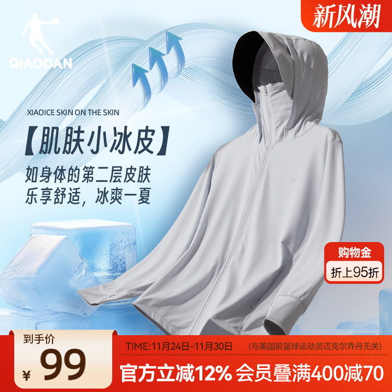 中国乔丹连帽针织防晒衣女