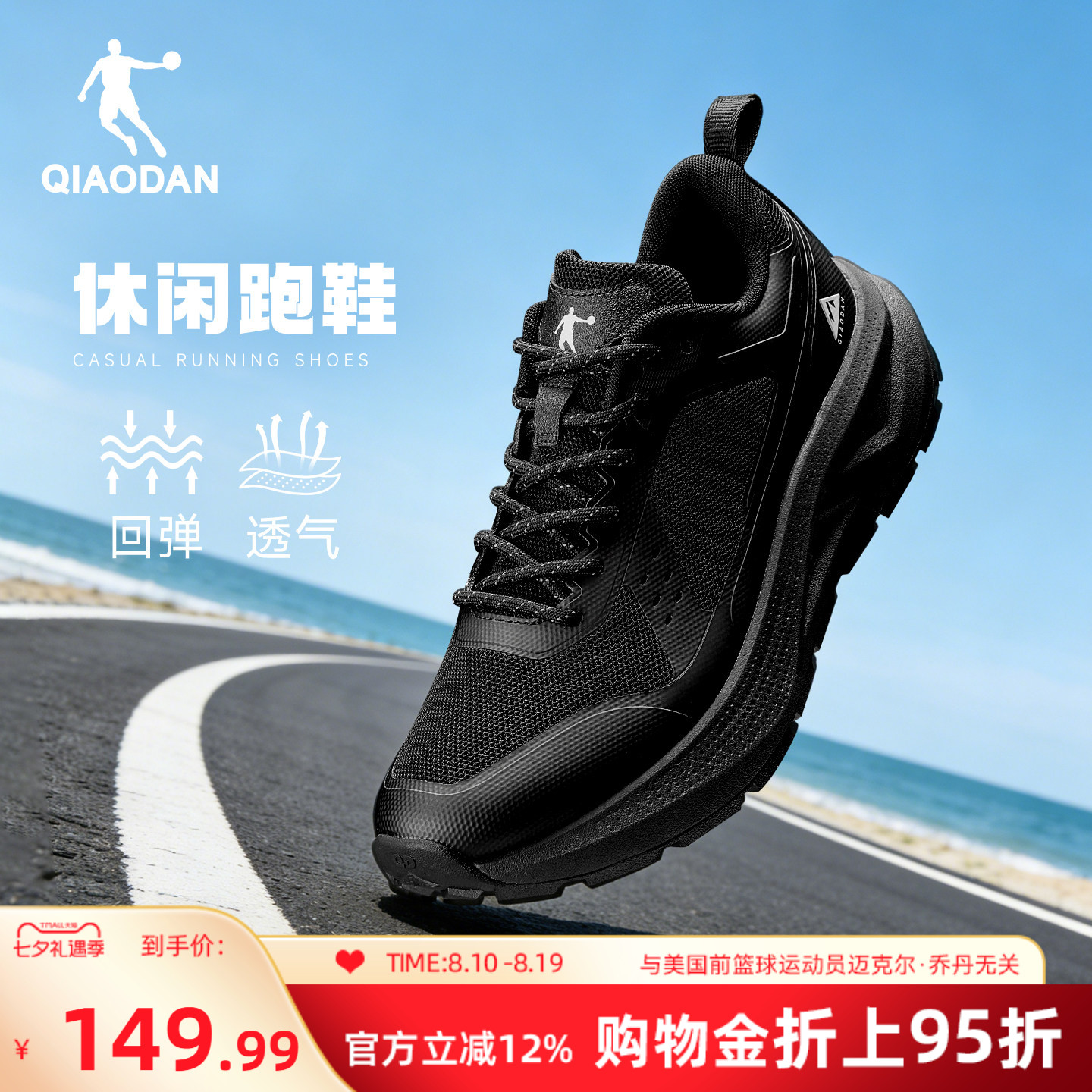 乔丹男子网面透气跑步鞋