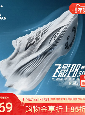 乔丹飞影PB5冬季版丨专业马拉松竞速比赛跑步鞋碳板跑鞋运动鞋男