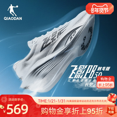乔丹飞影PB5.0马拉松竞速跑步鞋