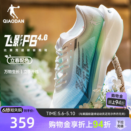 乔丹飞影PB4.0马拉松竞速跑步鞋