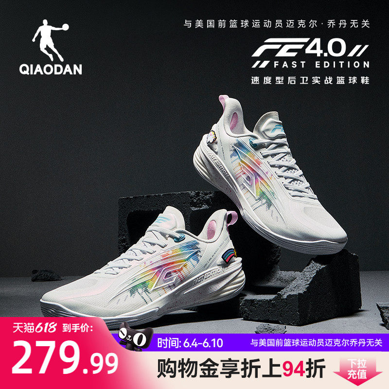 FE4 |乔丹专业实战篮球鞋男速度型后卫回弹耐磨低帮比赛篮球鞋