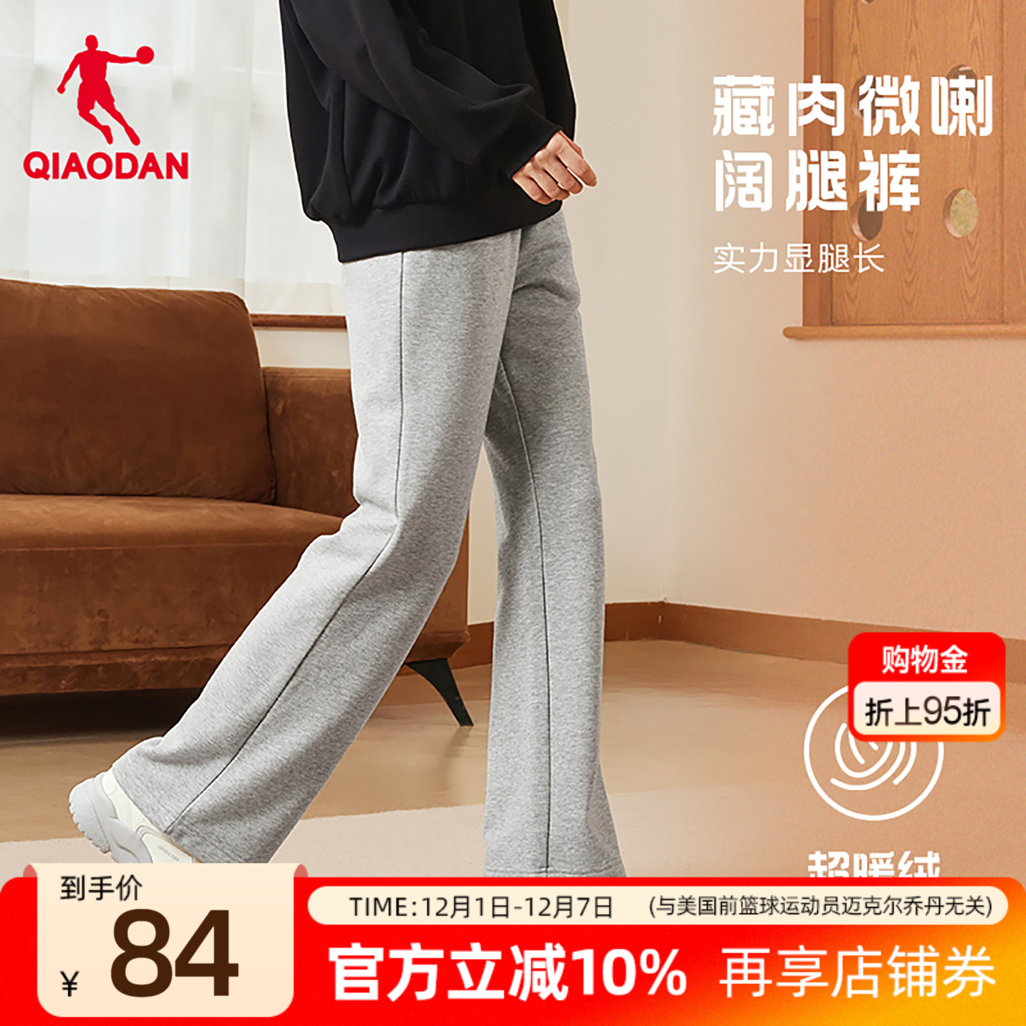 乔丹保暖宽松女生长裤休闲喇叭裤2025冬季新款绒加厚卫裤裤子通勤