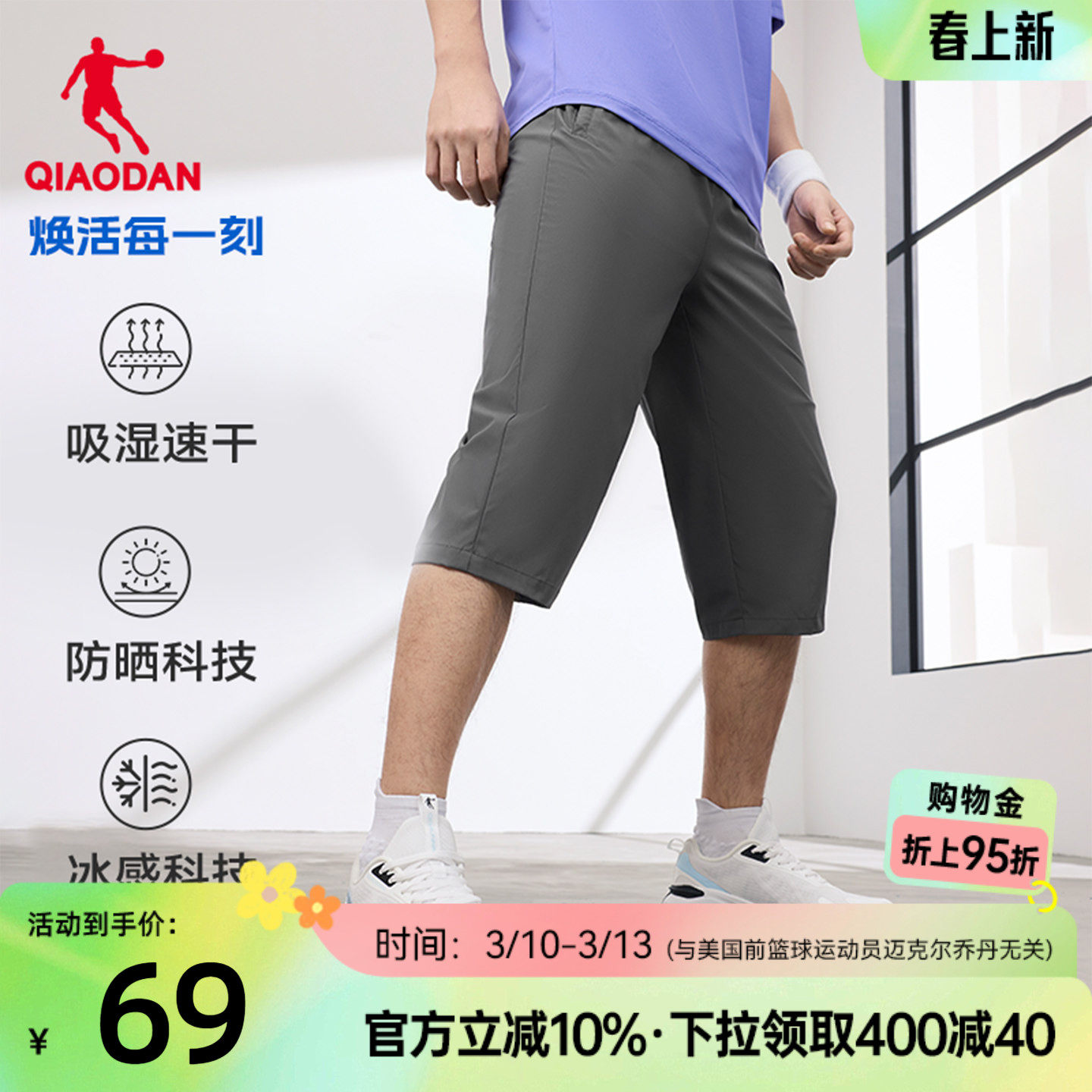 乔丹七分短裤男生吸湿速干有弹力透气2026夏季新款运动健身自由裤