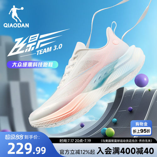 乔丹飞影TEAM3减震跑步鞋女透气