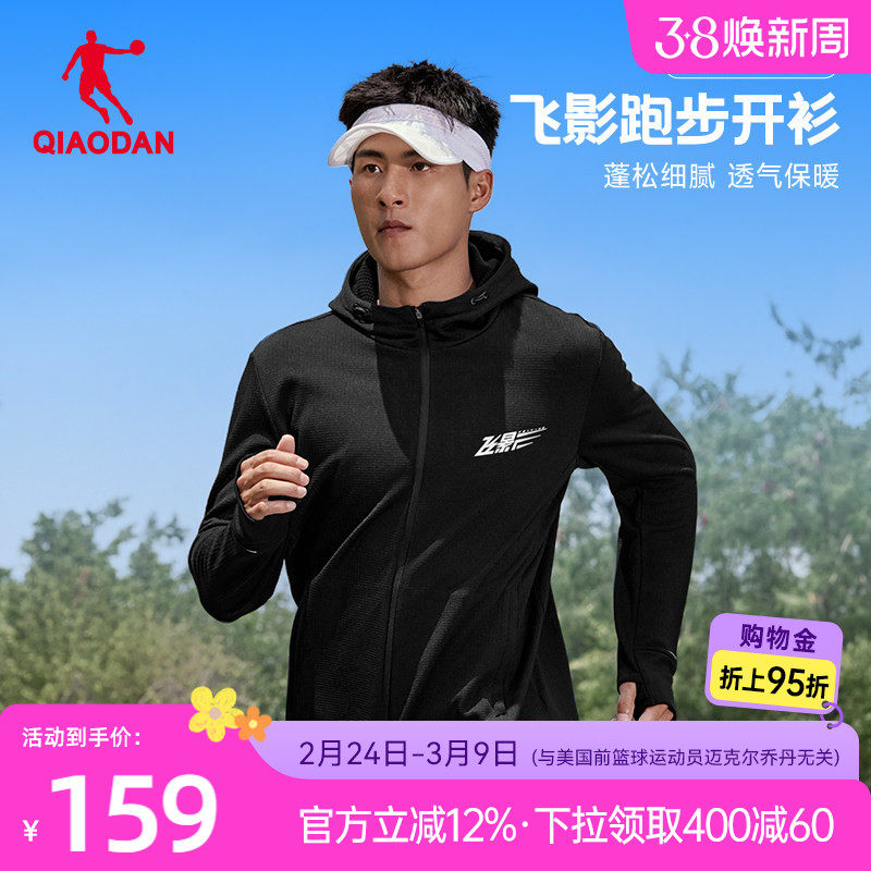 乔丹飞影连帽针织开衫男士2026春季新款透气外套跑步运动外套上衣