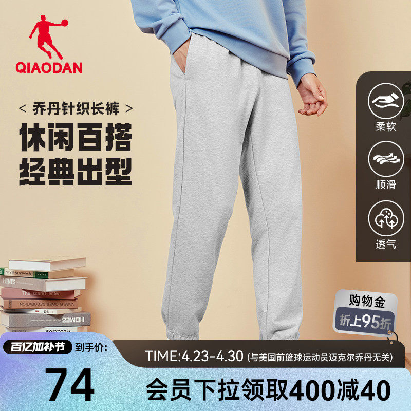 乔丹针织收口卫裤男士2026春季新款透气百搭宽松休闲长裤通勤裤子