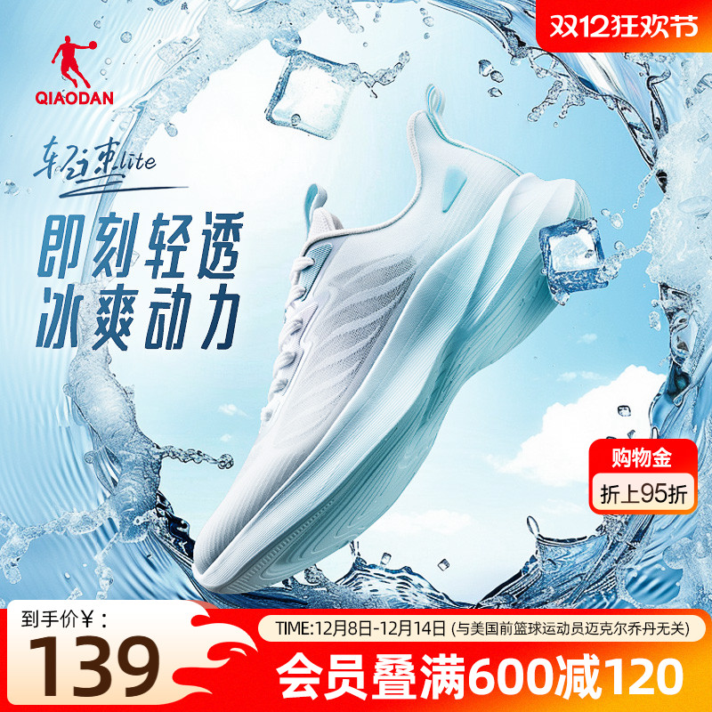 乔丹轻速LITE透气轻质男女跑鞋