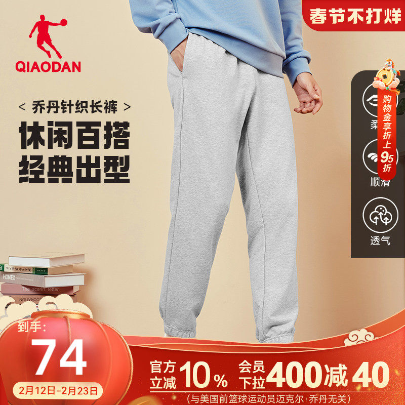 乔丹针织收口卫裤男士2026春季新款透气百搭宽松休闲长裤通勤裤子
