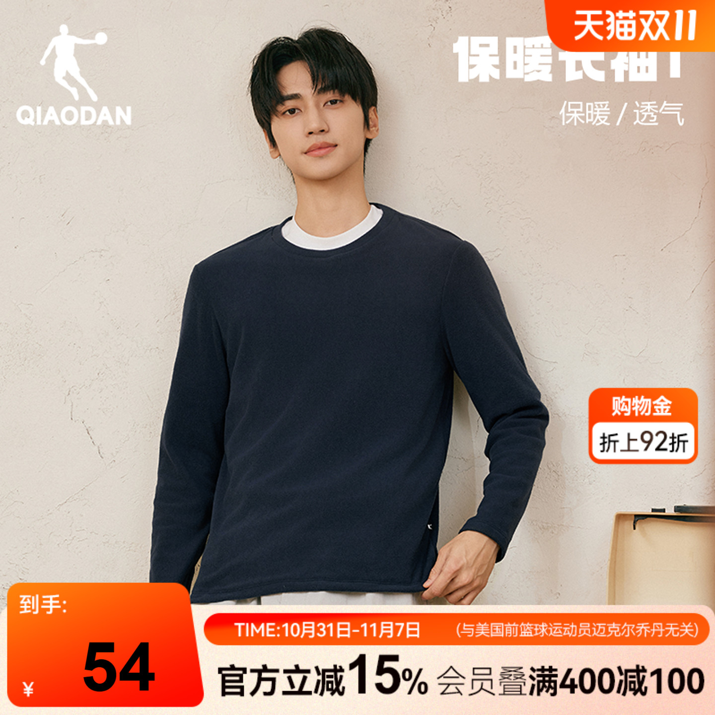 乔丹男卫衣长袖T恤德绒保暖内搭