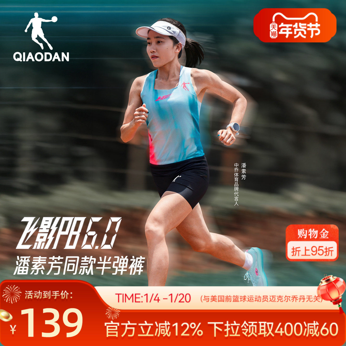 乔丹PB6.0发布会同款半弹短裤女生2026春季新款马拉松跑步紧身裤,运动服/休闲服装,运动中长裤／短裤,淘宝优惠券,粉丝福利购,淘宝优惠卷