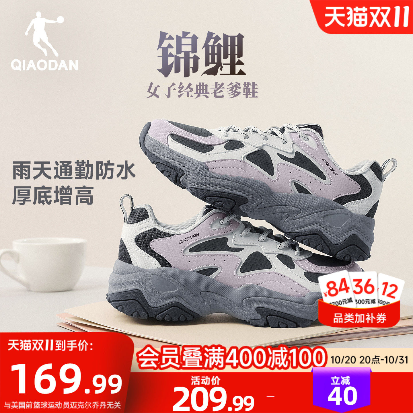 乔丹锦鲤休闲鞋女雨天通勤防水运动鞋2026秋冬厚底增高老爹鞋女鞋