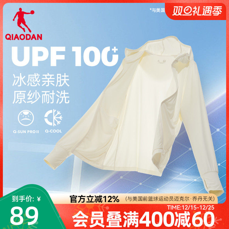 乔丹冰皮2代防晒衣女夏季新款女士UPF100+轻薄透气皮肤衣女凉感