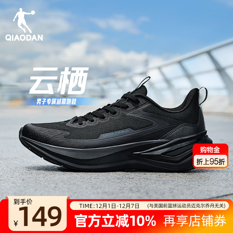 乔丹云栖减震轻便跑步鞋男鞋