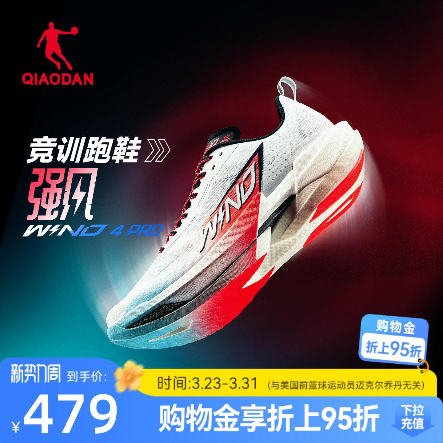 乔丹强风4PRO丨专业马拉松竞速训练全掌碳板跑步鞋男运动鞋减震