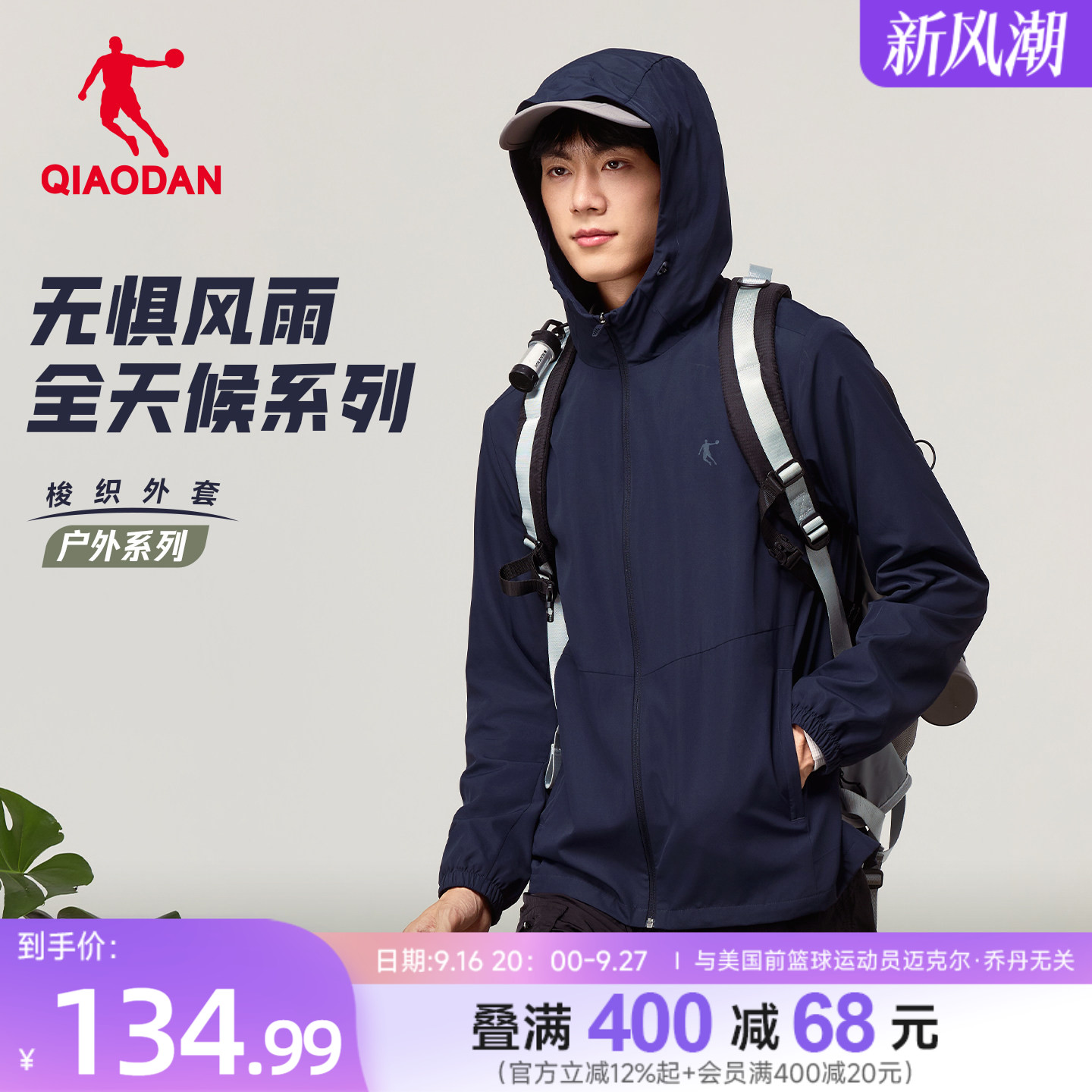 乔丹男连帽软壳防风冲锋风衣图片