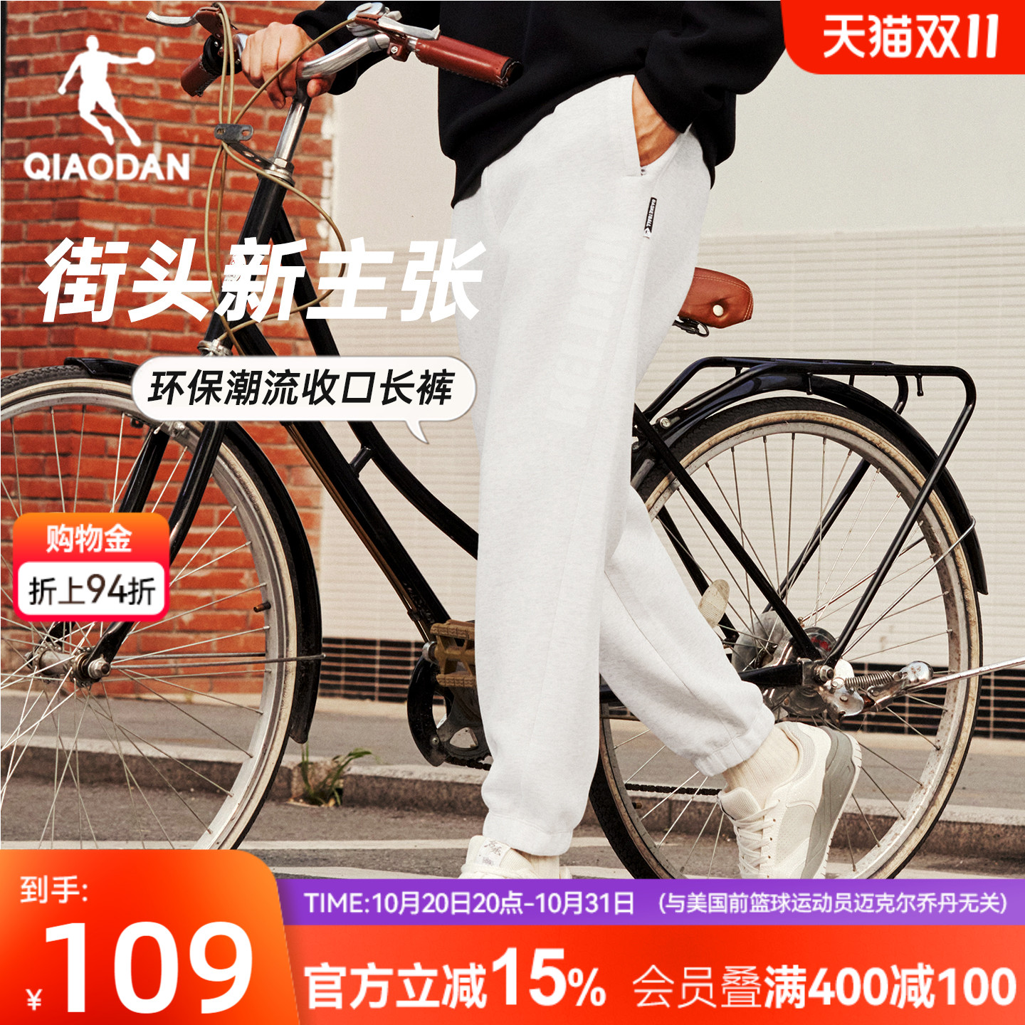 乔丹宝特瓶卫裤男生环保休闲长裤