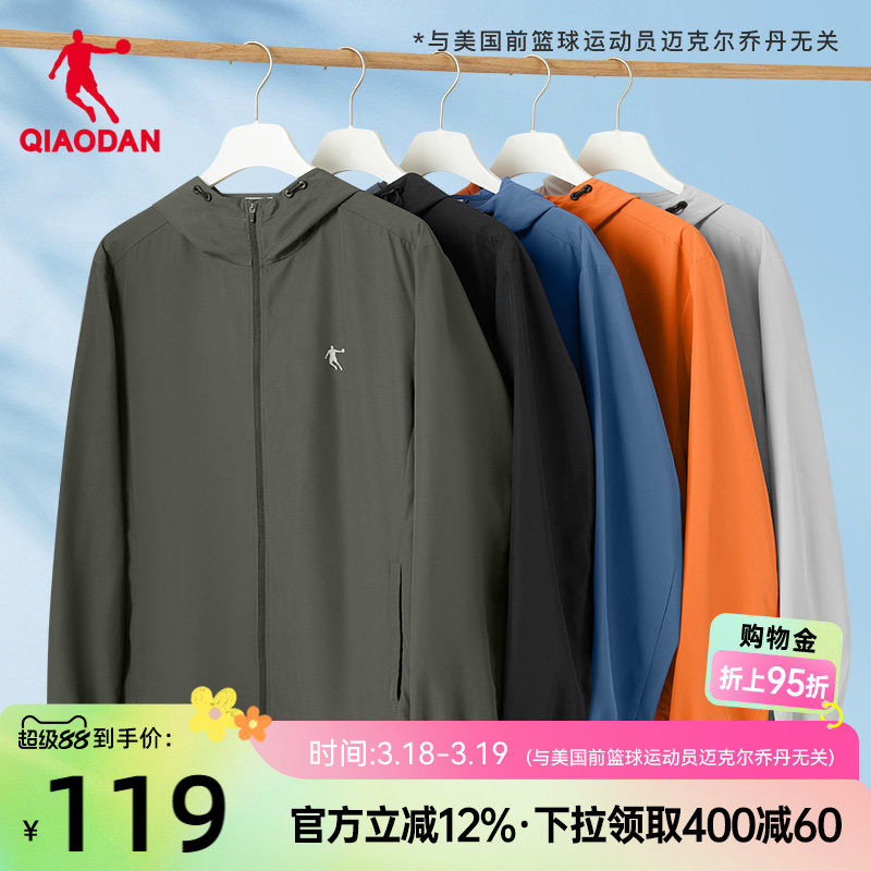 乔丹户外梭织风衣男2026春季新款男士单层防风骑行冲锋连帽外套男