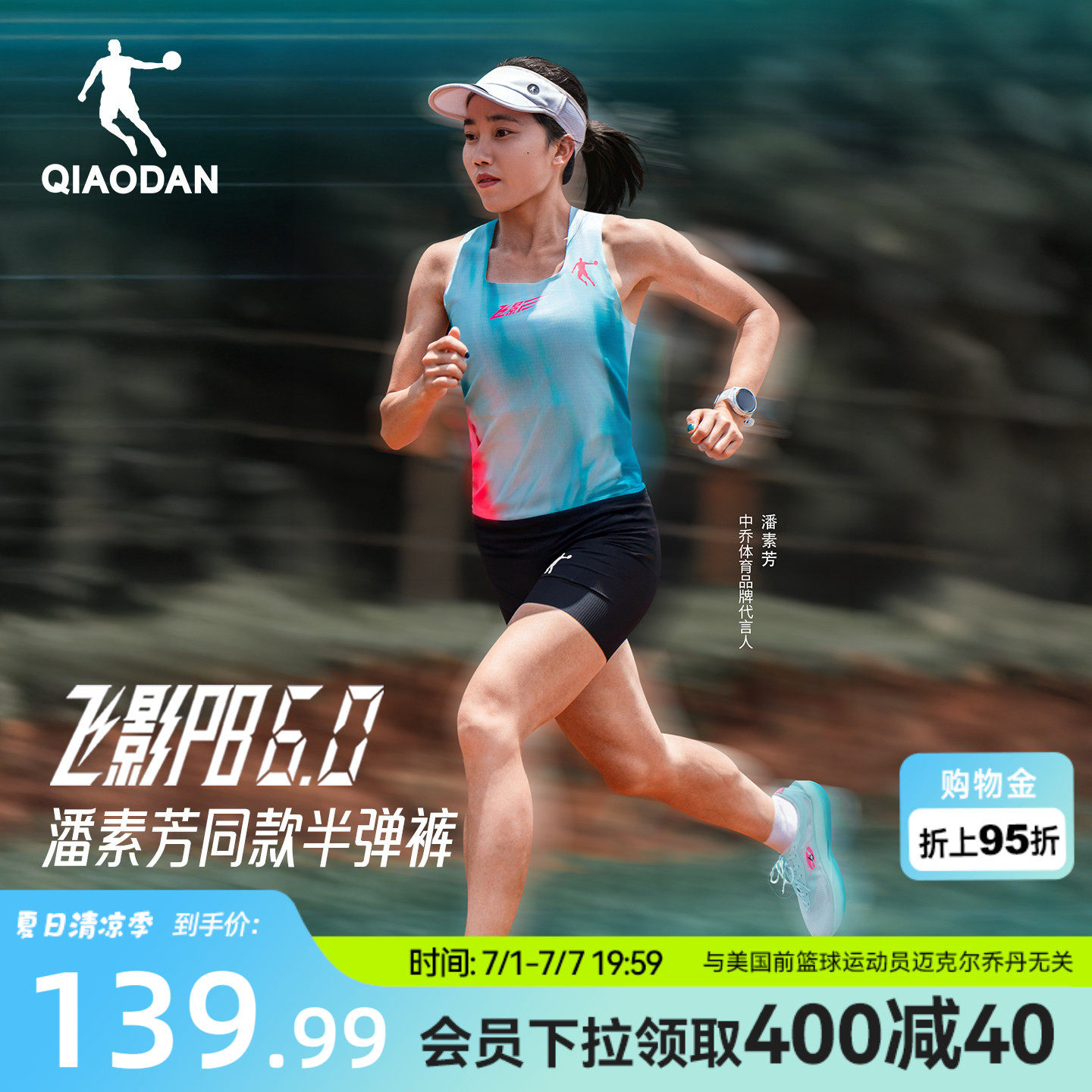乔丹PB6.0发布会同款半弹短裤女生2026夏季新款马拉松跑步紧身裤