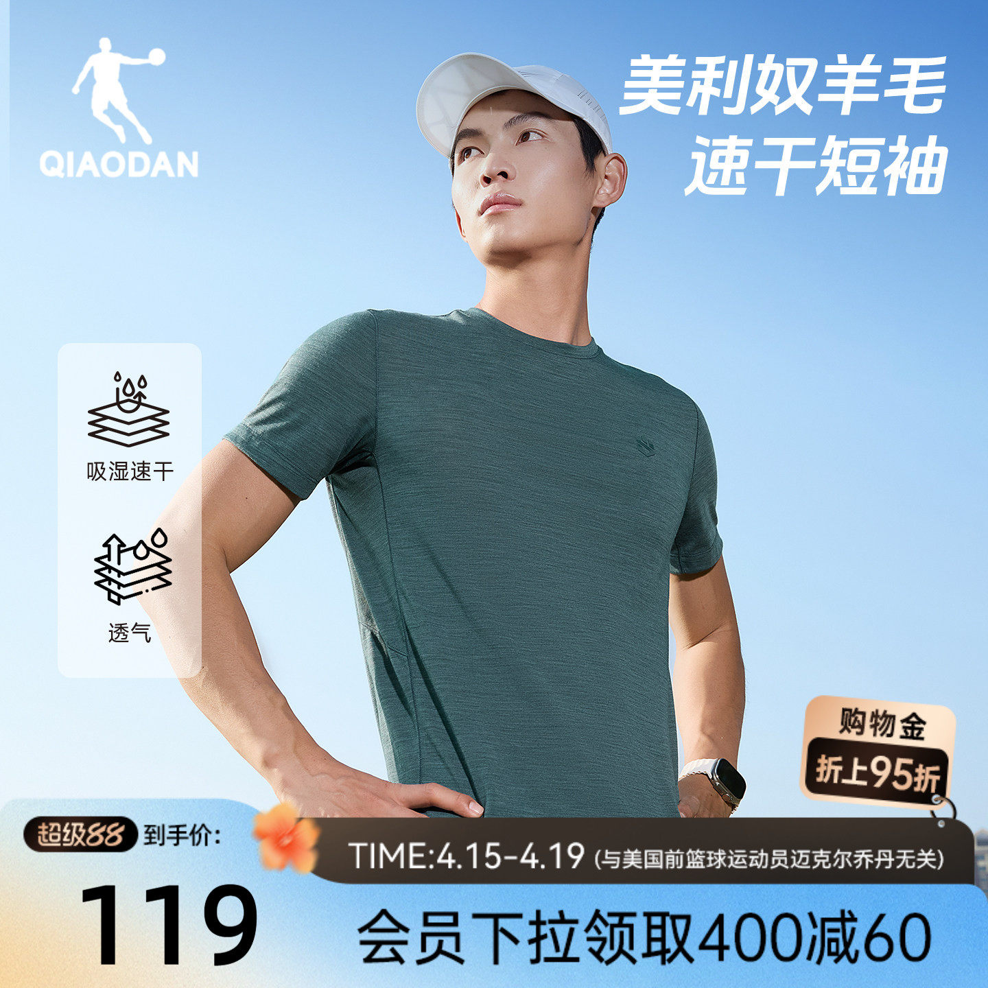 美利奴羊毛|乔丹速干短袖T恤衫男士2026夏季新款透气舒适运动上衣