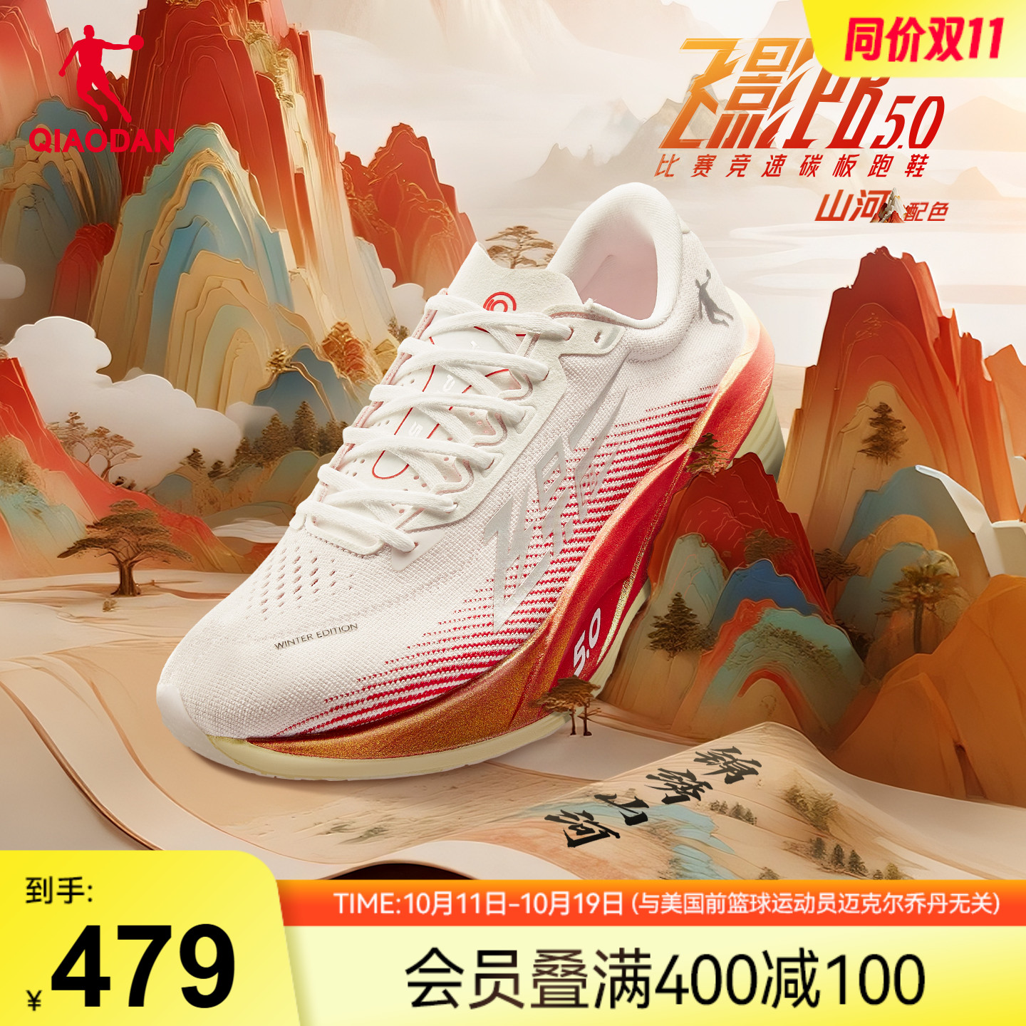 乔丹飞影PB5.0马拉松竞速跑步鞋
