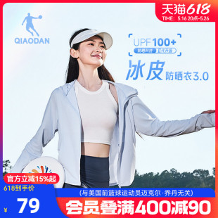 喬丹冰皮3.0防曬衣女冷白皮膚衣UPF100 戶外輕薄透氣外套 新款 夏季