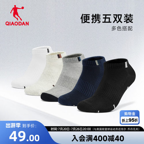 乔丹吸汗短袜五双装男生
