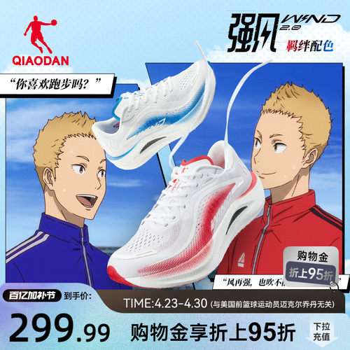 乔丹强风2.0强风吹拂联名跑步鞋