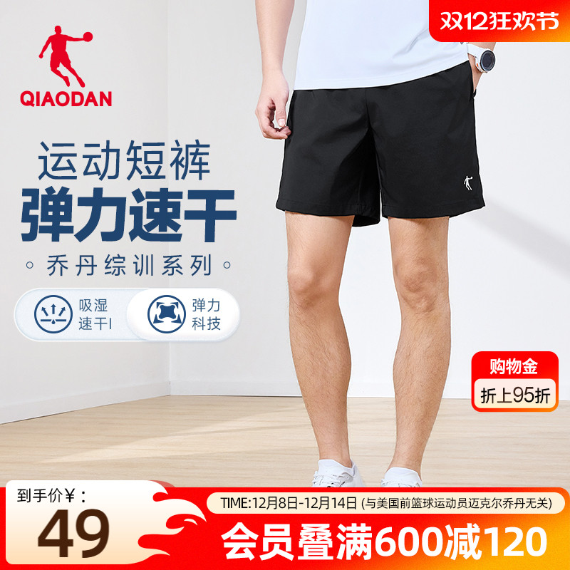 乔丹速干短裤男运动跑步透气弹力