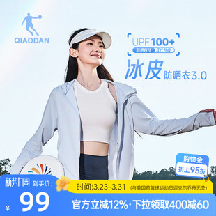 户外轻薄透气外套 新款 乔丹冰皮3.0防晒衣女冷白皮肤衣UPF100 夏季