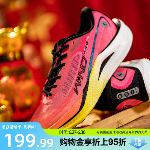 乔丹强风2.0PRO马拉松碳板竞训