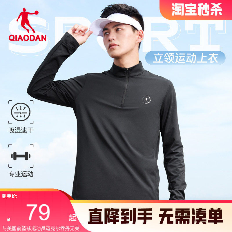 乔丹运动长袖T恤男春季新款半拉链吸湿速干跑步内搭磨毛运动上衣