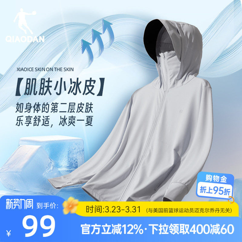 乔丹冰皮2代防晒衣女2026夏季新款UPF100+黑胶连帽透气皮