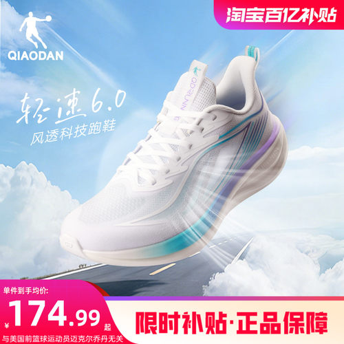 乔丹轻速6轻量透气夏季跑步鞋男