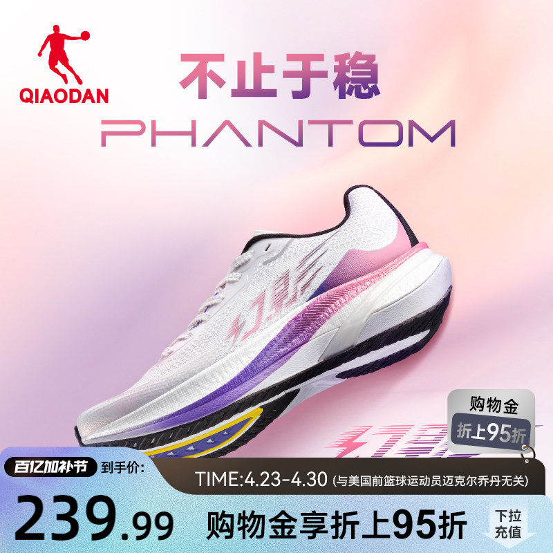 乔丹幻影旗舰稳定支撑跑步鞋男鞋运动鞋夏季透气跑鞋减震回弹防滑