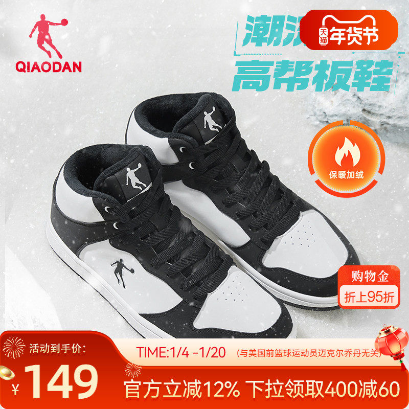 乔丹黑白薄底学生高帮加绒板鞋秋冬新款棉鞋运动鞋皮面保暖休闲男