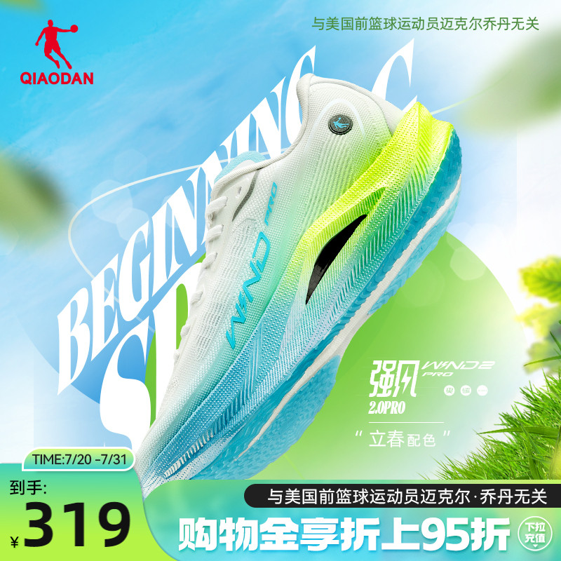 乔丹强风2.0PRO专业马拉松全掌碳板竞速竞训跑步鞋运动鞋男鞋跑鞋