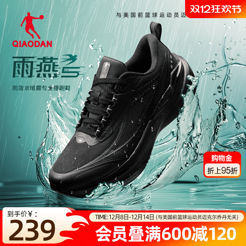 乔丹雨燕5丨冬季防水运动鞋男鞋减震防滑跑步鞋雨天鞋子黑色跑鞋