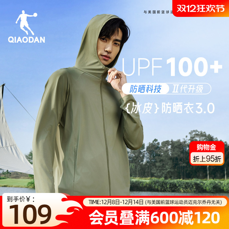 乔丹防晒衣男士夏季新款冰丝薄款透气户外钓鱼服连帽防紫外线外套