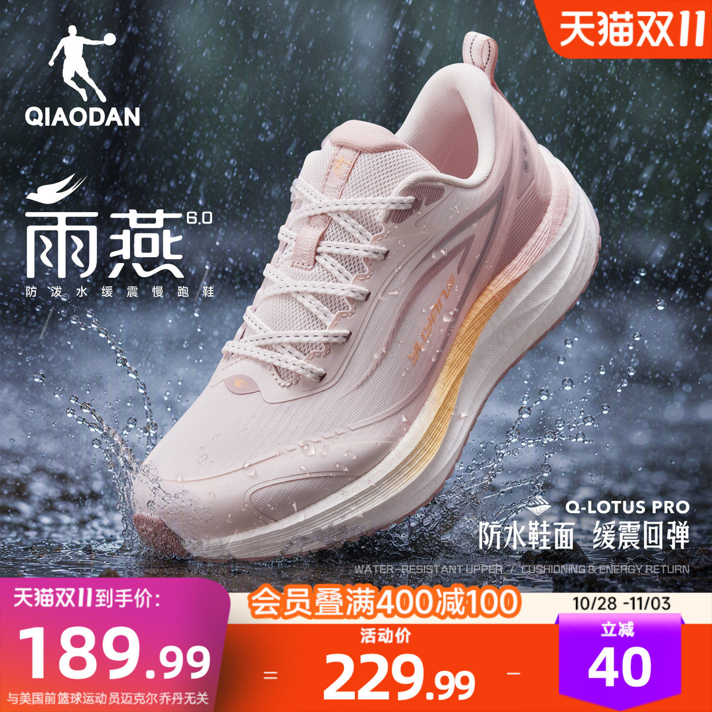 乔丹雨燕6 | 运动鞋跑步鞋秋冬新款防泼水轻便减震女生学生跑步鞋