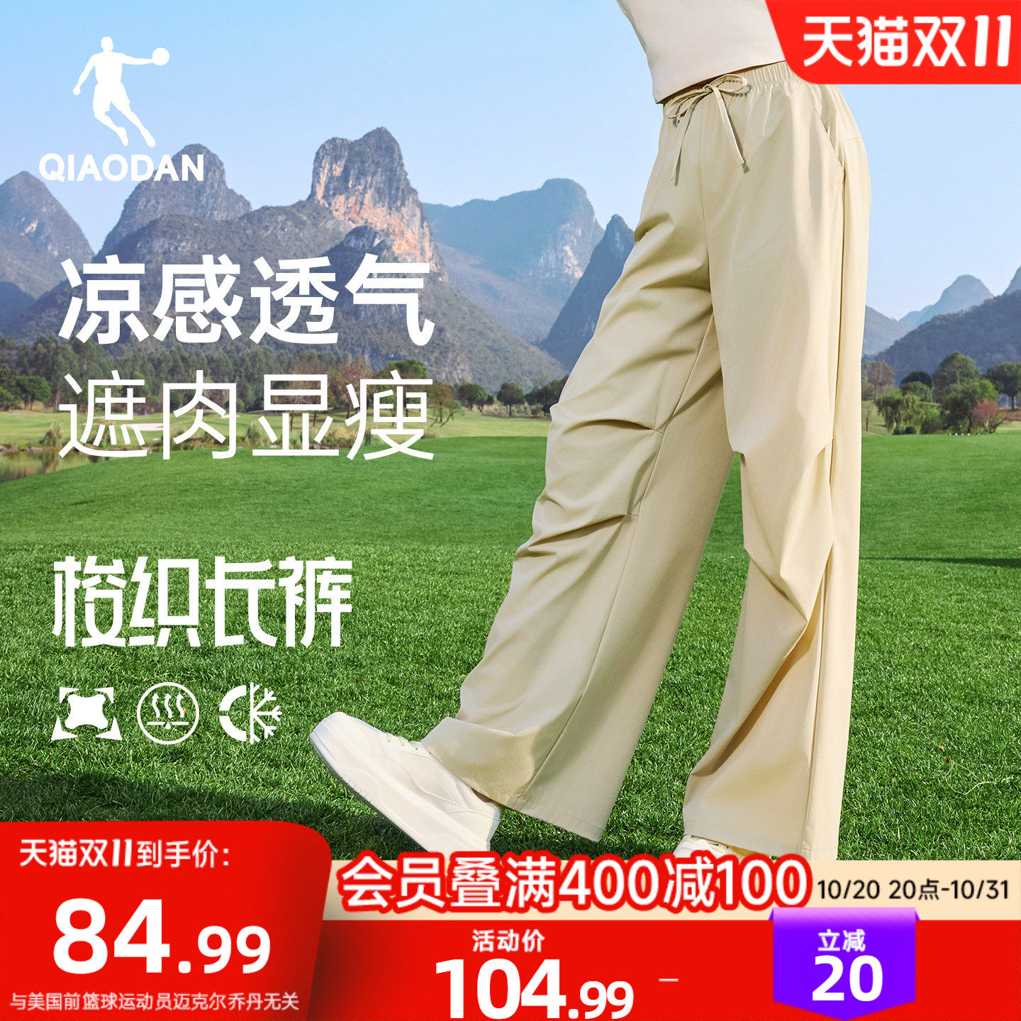 乔丹冰感梭织长裤女生伞裤2026夏季新款休闲宽松百搭弹力自由裤女