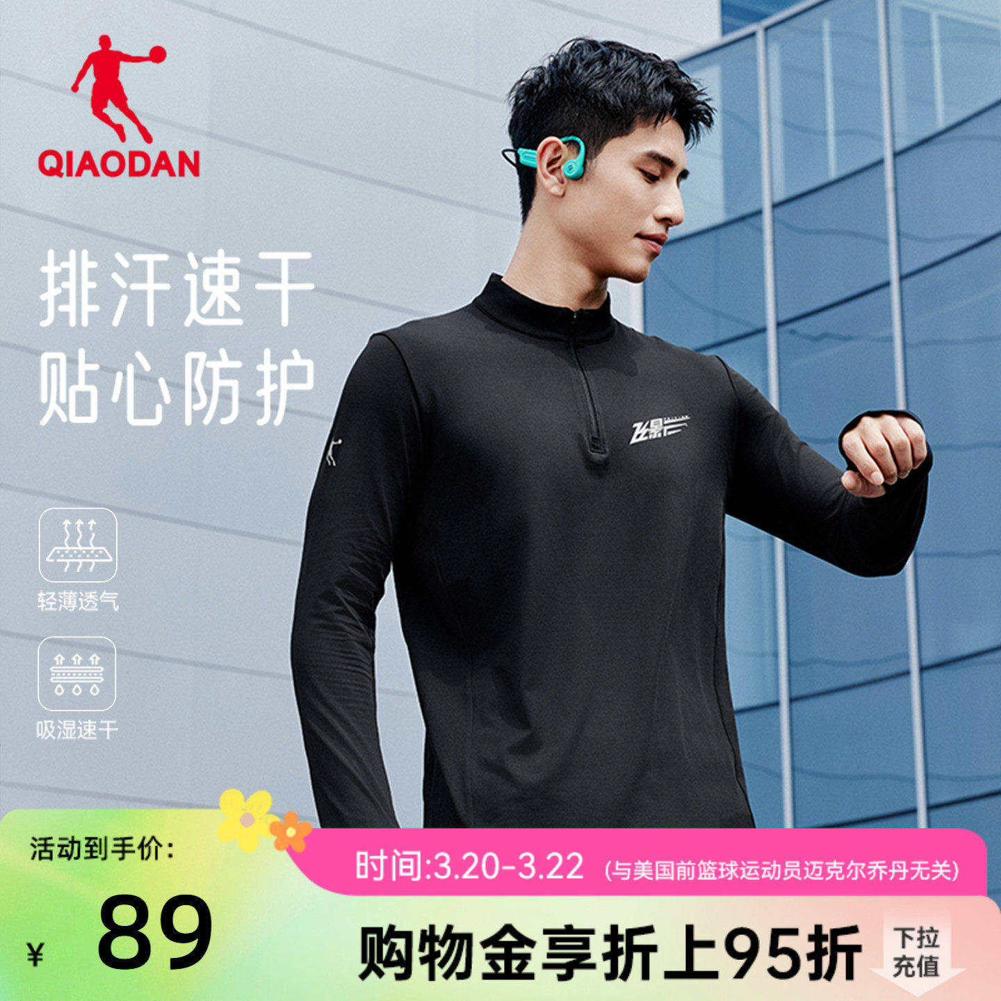 乔丹飞影跑步速干衣长袖T恤男士2026春季新款透气健身半拉链排汗