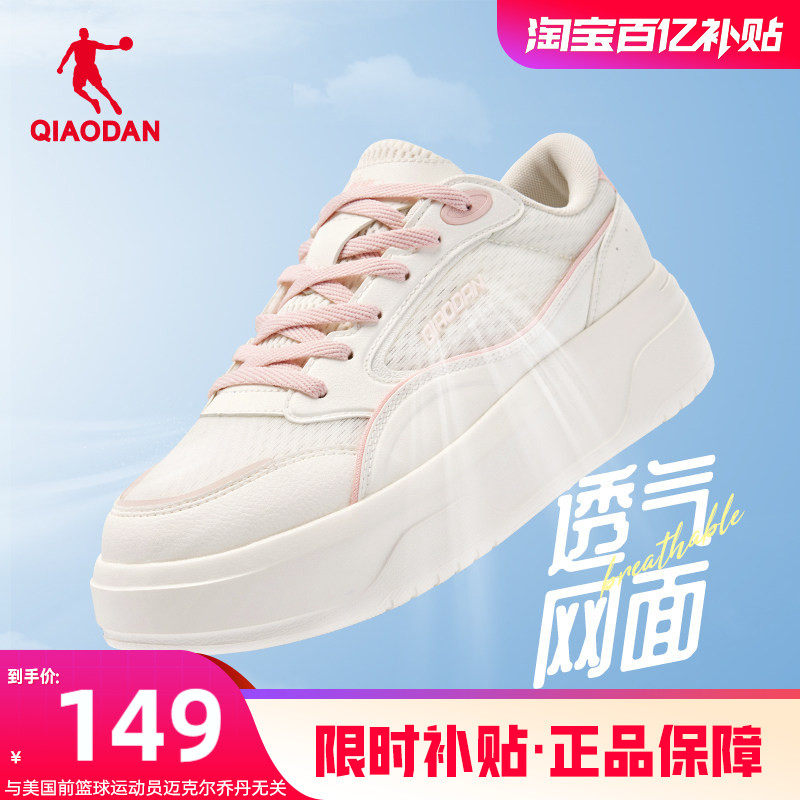 乔丹晴云粉色板鞋女鞋2026夏季新款透气增高厚底百搭初中生运动鞋